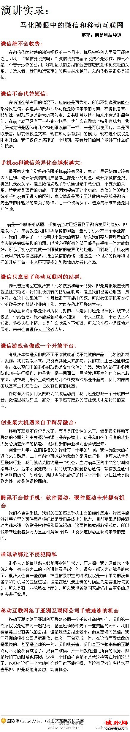 马化腾关于移动互联网构思